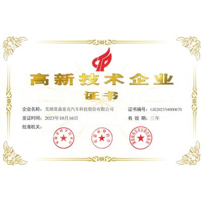 High-tech Enterprise Certificate 
